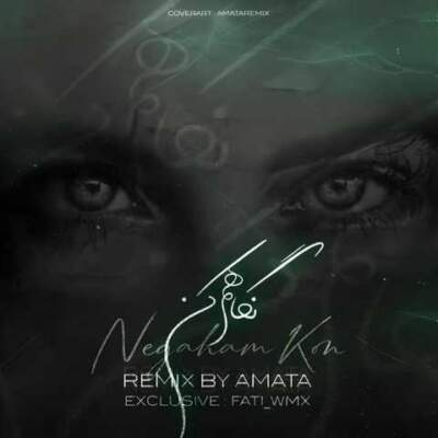 دانلود آهنگ  نگاهم کن از مرتضی سرمدی علی سورنا یاسر بینام شایع امیر خلوت بهرام