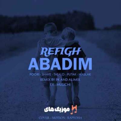 دانلود آهنگ  رفیق ابدیم از شایع پوری پوتک تتلو مسلک