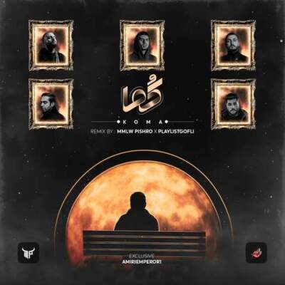 دانلود آهنگ کما از دانیال شایع بهرام بی بال پیشرو دانلود آهنگ کما از دانیال شایع بهرام بی بال پیشرو
