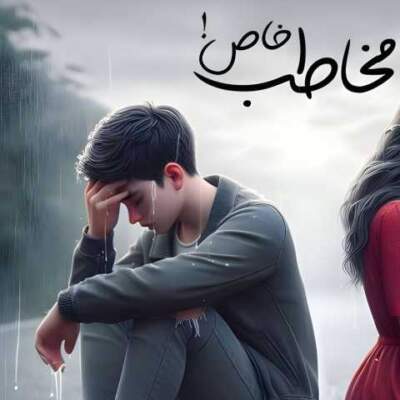 دانلود آهنگ  مخاطب خاص از روح الله کرمی مهدیار شایع ناجی علی سورنا