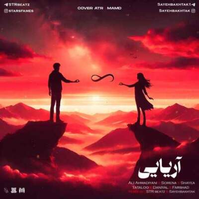 دانلود آهنگ  آریایی از علی احمدیانی علی سورنا شایع تتلو دانیال فرشاد