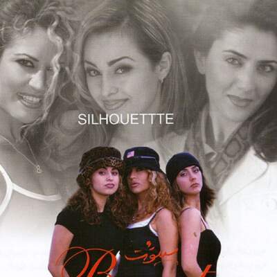 دانلود آهنگ  هم کوچه با صدای سپیده و گروه سیلوئت انگار دیگه شانس با منه