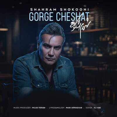 دانلود آهنگ  گرگ چشات