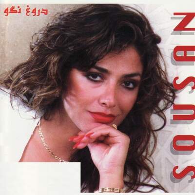 دانلود آهنگ دروغ نگو با صدای سوزان روشن دانلود آهنگ دروغ نگو با صدای سوزان روشن