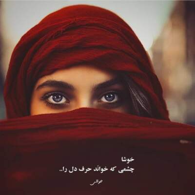 دانلود آهنگ  تو با اون چشمات داری تو دلم میری