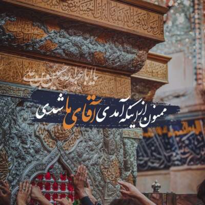 دانلود آهنگ  تو چشمات مسیح و دیدن گویا از محمدرضا میرزاخانی