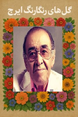 دانلود آهنگ  