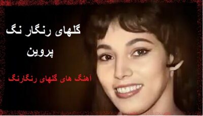 دانلود آهنگ  