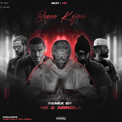 دانلود آهنگ بگو کجایی از آرمین زارعی تتلو امین تیجی مهدیار ناجی دانلود آهنگ بگو کجایی از آرمین زارعی تتلو امین تیجی مهدیار ناجی