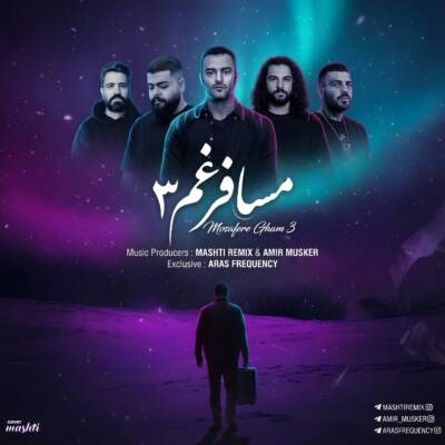 دانلود آهنگ  مسافر غم با صدای یاس مهدیار ناجی سورنا علی راد