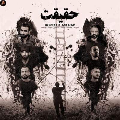 دانلود آهنگ  حقیقت از علی سورنا بهرام حصین شایع صادق