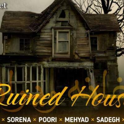 دانلود آهنگ  خانه ویران از علی سورنا مهیاد پوری رضا پیشرو مسین صادق