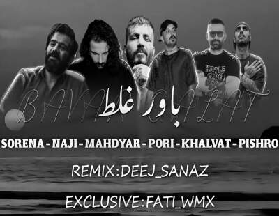 دانلود آهنگ  باور غلط از علی سورنا ناجی مهدیار پوری امیر خلوت رضا پیشرو