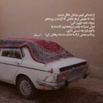 دانلود آهنگ علیرضا عصار من با توام