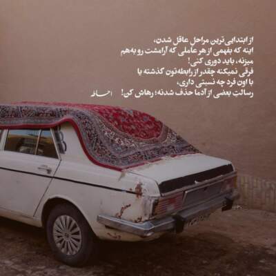 دانلود آهنگ  من با توام