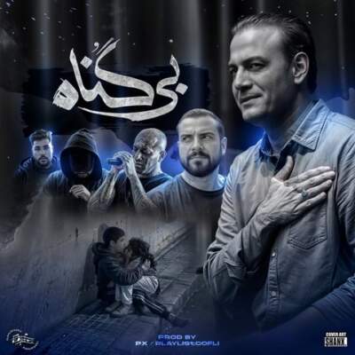 دانلود آهنگ  بی گناه از علیرضا قربانی امیر تتلو صادق مسلک بی بال