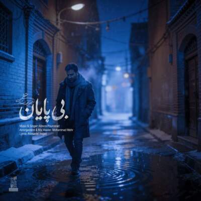 دانلود آهنگ  بی پایان