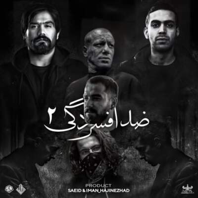 دانلود آهنگ  ضد افسردگی 2 از امیر تتلو علی سورنا مسین بهرام ناجی