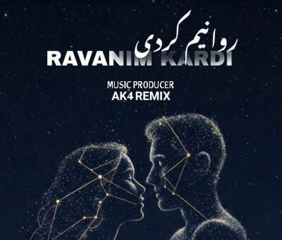 دانلود آهنگ  روانیم کردی از امیر تتلو بیگ شگی پیدار ناجی حسام تی‌ ام