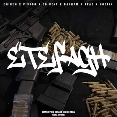 دانلود آهنگ اتفاق 2 از امینم رضا پیشرو فیفتی سنت بهرام توپاک شکور حصین دانلود آهنگ اتفاق 2 از امینم رضا پیشرو فیفتی سنت بهرام توپاک شکور حصین