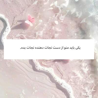 دانلود آهنگ  ای وای نکنه صبح بشه