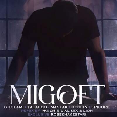 دانلود آهنگ  میگفت از ایمان غلامی مسلک امیر تتلو حصین اپیکور