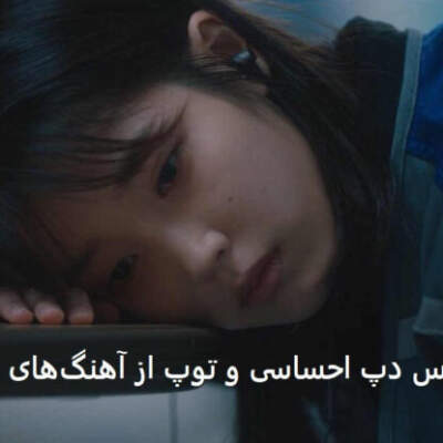 دانلود آهنگ  چشمات از هایده امیر تتلو شادمهر شایع سامان جلیلی