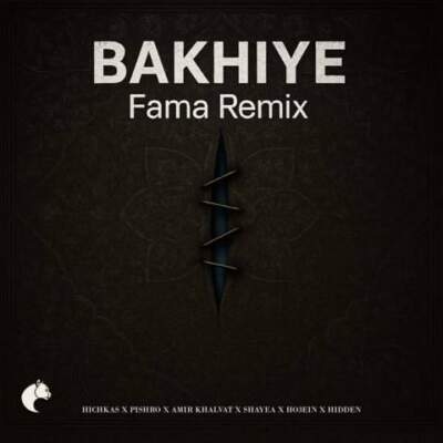 دانلود آهنگ  بخیه از مهراد هیدن حصین شایع امیر خلوت رضا پیشرو