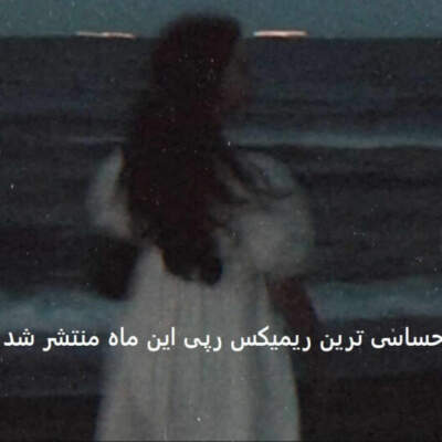 دانلود آهنگ  فقط تو از گاد پوری علی سورنا آرمین زارعی هیپهاپولوژیست