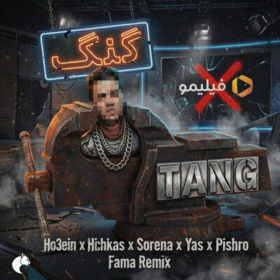 دانلود آهنگ  تنگ از حصین هیچکس علی سورنا یاس رضا پیشرو