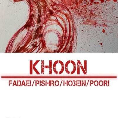دانلود آهنگ  خون از حصین رضا پیشرو پوری