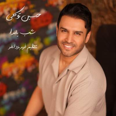 دانلود آهنگ  شب یلدا