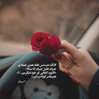 دانلود آهنگ  جونم رسیده قلب کویرم