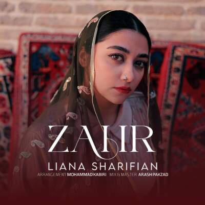 دانلود آهنگ  زهر با صدای لیانا شریفیان