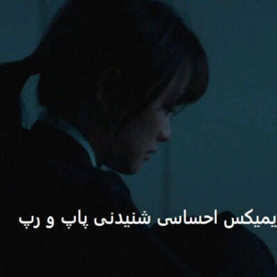 دانلود آهنگ  خنده‌ هات از مسیح آرش سینا ساعی مسعود صادقلو هیپهاپولوژیست حصین