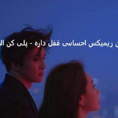 دانلود آهنگ  برو از مانی امیر تتلو مهراد جم آرمین