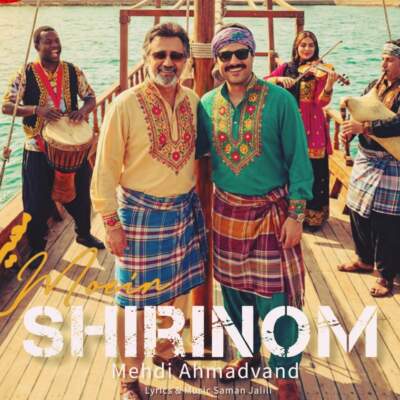 دانلود آهنگ  شیرینم معین و مهدی احمدوند هوش مصنوعی