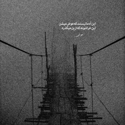 دانلود آهنگ  عمرم جانم ماه تابانم سر و سامانم