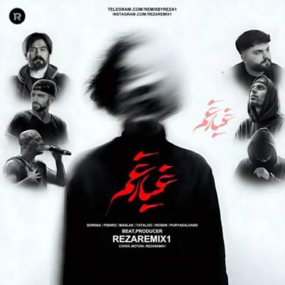 دانلود آهنگ غبار غم از علی سورنا رضا پیشرو حصین امیر تتلو مسلک پوریا دالوند دانلود آهنگ غبار غم از علی سورنا رضا پیشرو حصین امیر تتلو مسلک پوریا دالوند