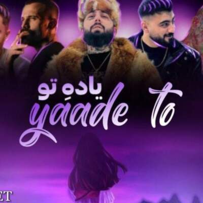 دانلود آهنگ یاد تو از رامین تجنگی رامین کرمی امیر خلوت ویناک امیر تتلو دانلود آهنگ یاد تو از رامین تجنگی رامین کرمی امیر خلوت ویناک امیر تتلو