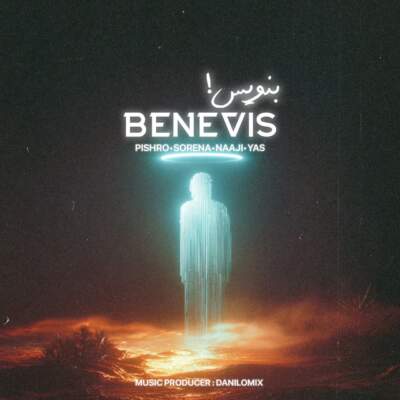 دانلود آهنگ  بنویس از یاس علی سورنا ناجی رضا پیشرو معین