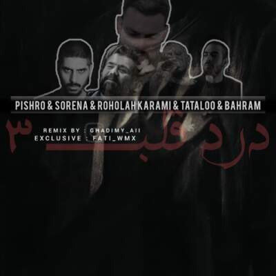 دانلود آهنگ  درد قلب 3 از روح الله کرمی علی سورنا رضا پیشرو امیر تتلو بهرام