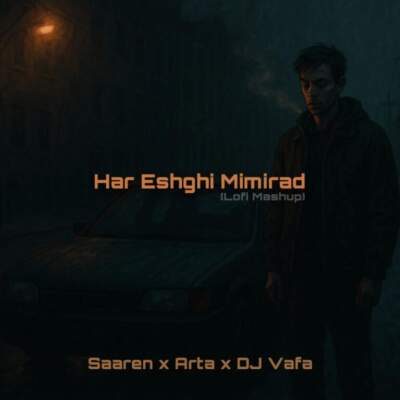 دانلود آهنگ هر عشقی میمیرد از سارن و آرتا دانلود آهنگ هر عشقی میمیرد از سارن و آرتا