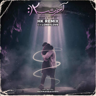 دانلود آهنگ  آخر شب 2 از مسعود صادقلو هودادکا شایع دانیال امیر تتلو