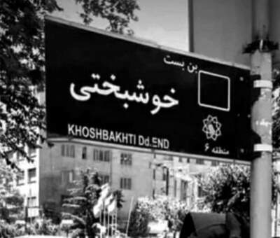 دانلود آهنگ  درد دل از رضا پیشرو علی سورنا یاس بهرام امیر خلوت سجادی