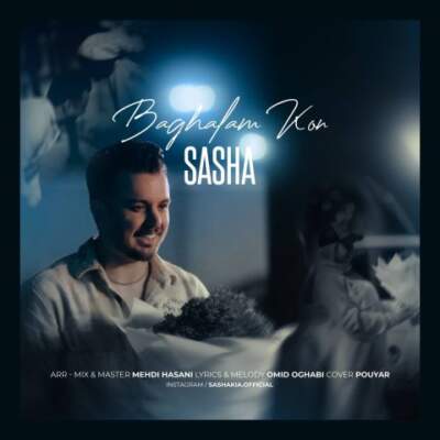 دانلود آهنگ  بغلم کن با صدای ساشا کیا