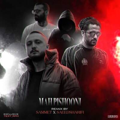 دانلود آهنگ  ماه پیشونی از شایع مسلک ناجی امیر خلوت