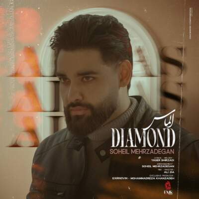 دانلود آهنگ سهیل مهرزادگان الماس دانلود آهنگ الماس