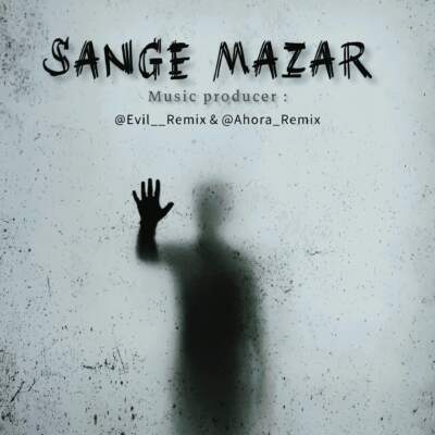 دانلود آهنگ سنگ مزار از روح الله کرمی سورنا پیشرو مسلک شایع یاس دانلود آهنگ سنگ مزار از روح الله کرمی سورنا پیشرو مسلک شایع یاس