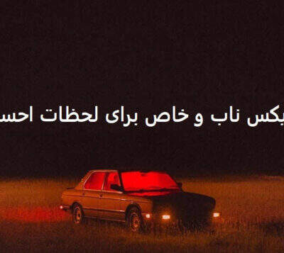 دانلود آهنگ  مجازات از امیر تتلو جاسم خدارحمی هایده مهدی احمدی فرهاد جهانگیری